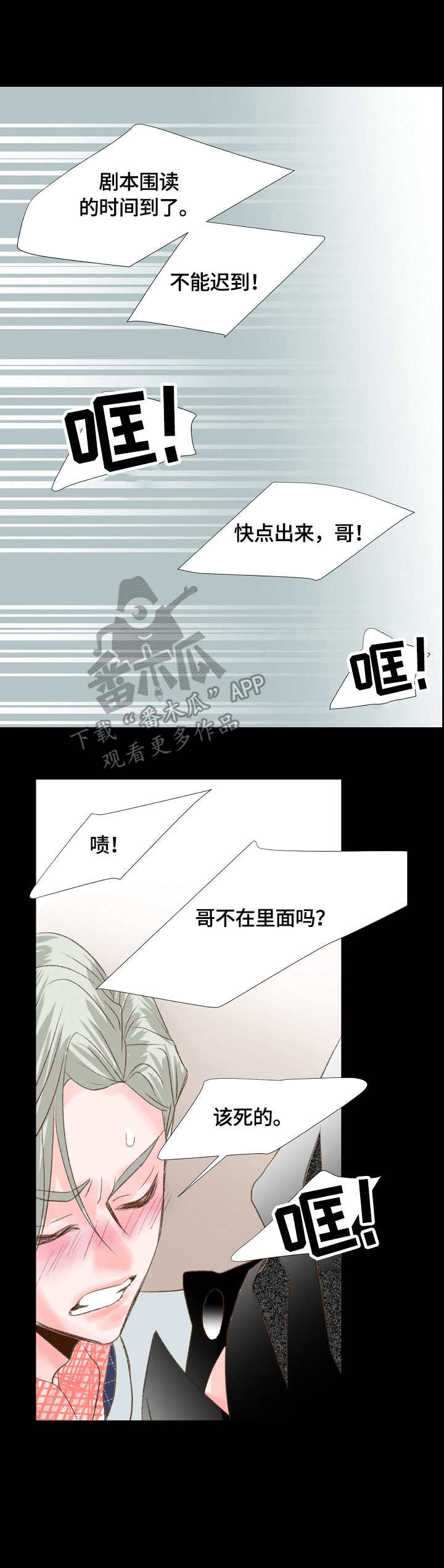热水壶精灵漫画,第24章：可怕的事4图