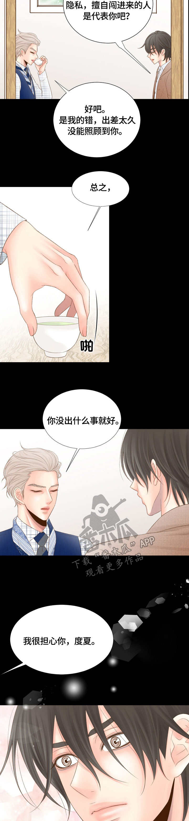 热水壶精灵漫画,第23章：危险2图