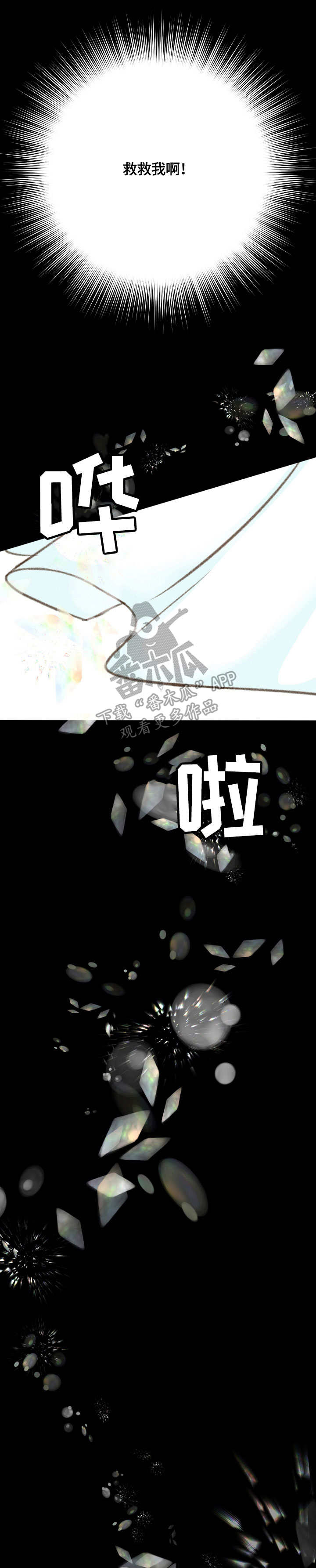 热水壶精灵漫画,第40章：真的来了5图