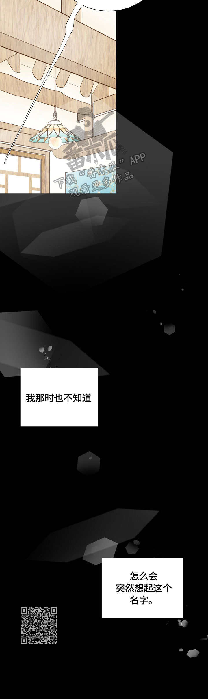 热水壶精灵漫画,第31章：名字1图