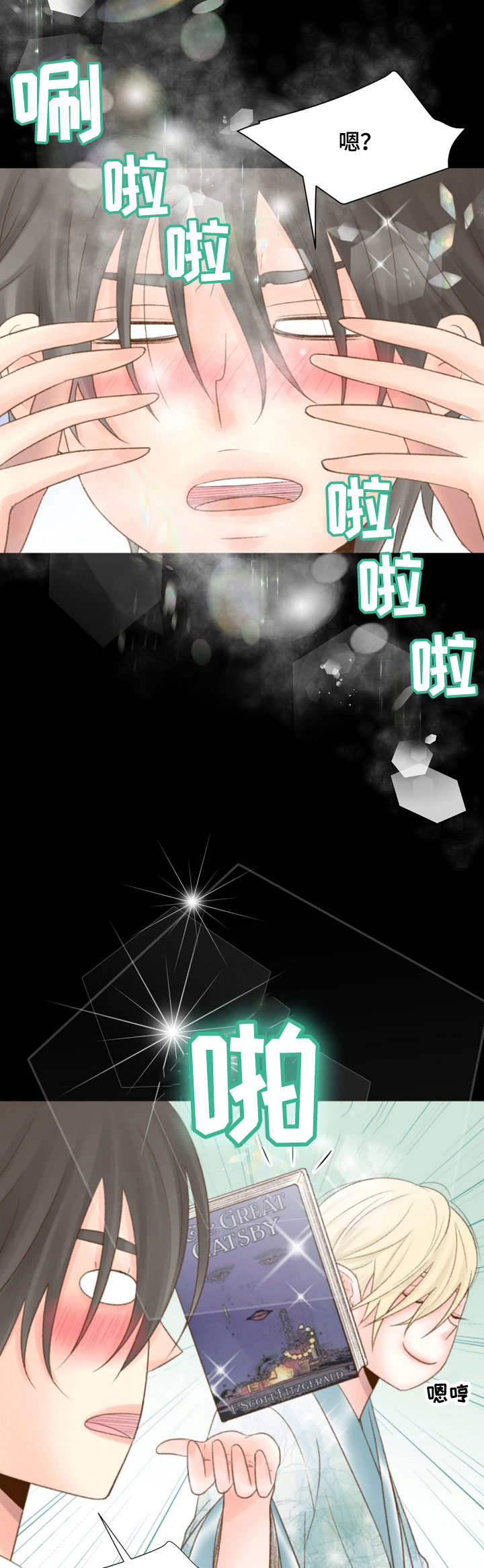 热水壶精灵漫画,第18章：品位1图