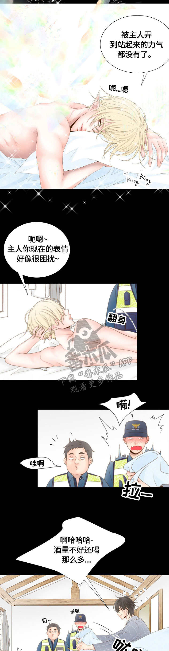 热水壶精灵漫画,第10章：水壶2图
