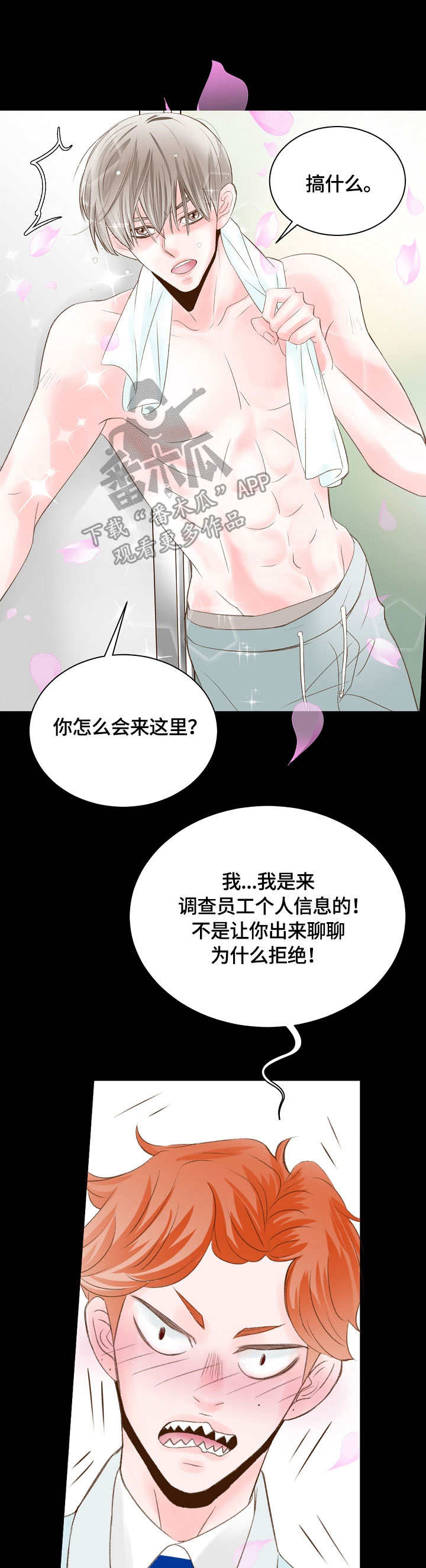 热水壶精灵漫画,第36章：奇怪的感觉2图