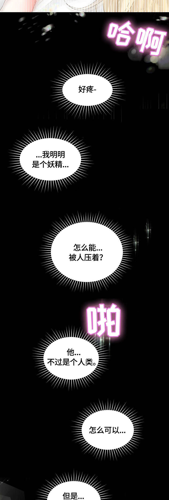 热水壶精灵漫画,第6章：警察2图
