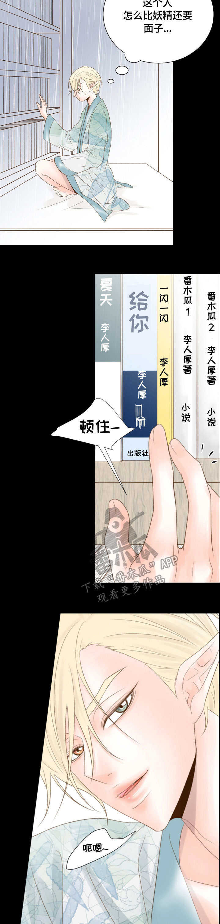 热水壶精灵漫画,第15章：作家2图