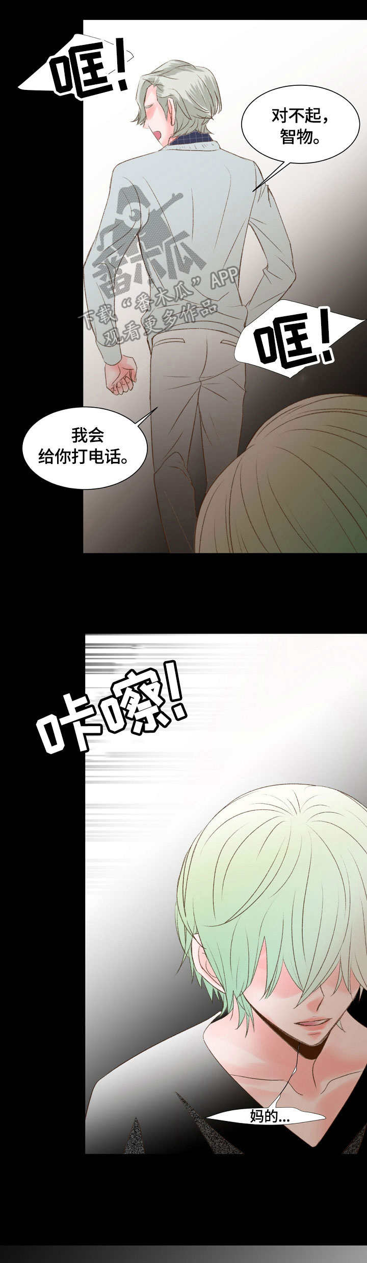 热水壶精灵漫画,第24章：可怕的事5图