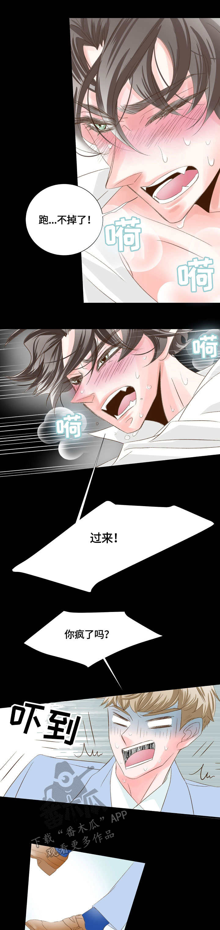 热水壶精灵漫画,第17章：怎么回事2图