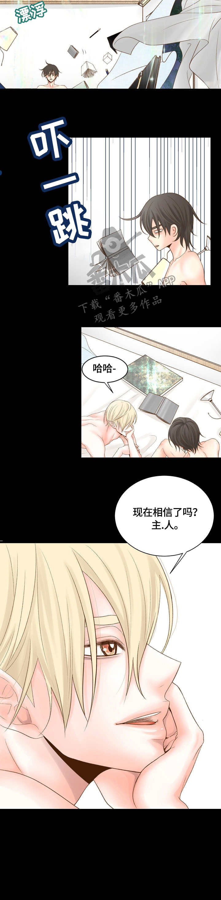 热水壶精灵漫画,第3章：主人5图