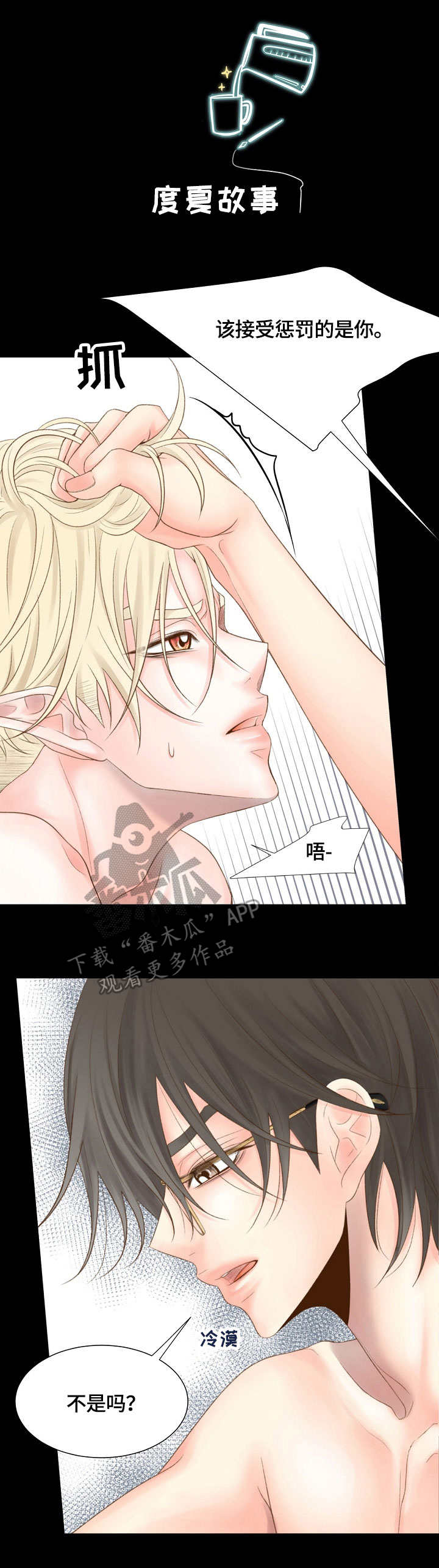 热水壶精灵漫画,第6章：警察1图