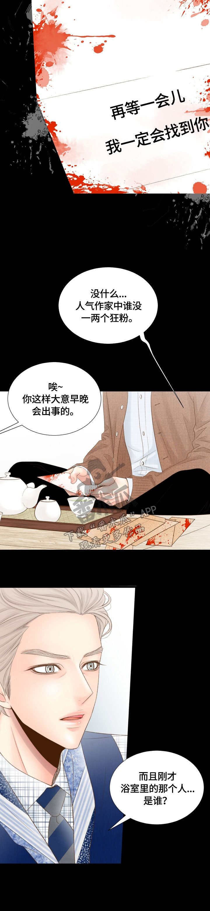 热水壶精灵漫画,第23章：危险5图