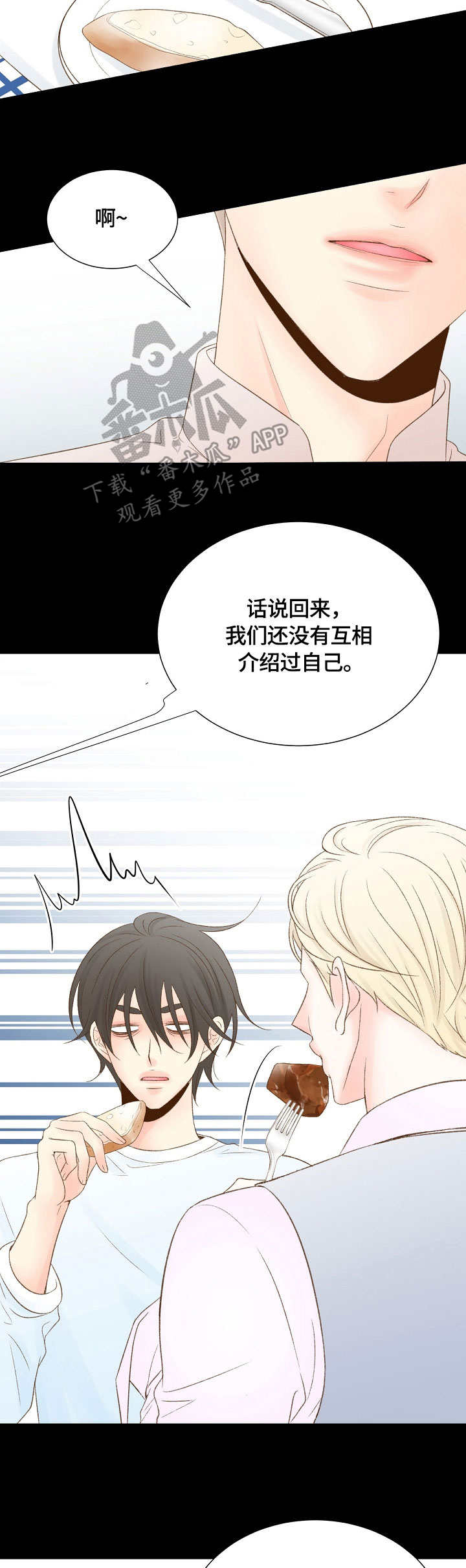 热水壶精灵漫画,第31章：名字5图
