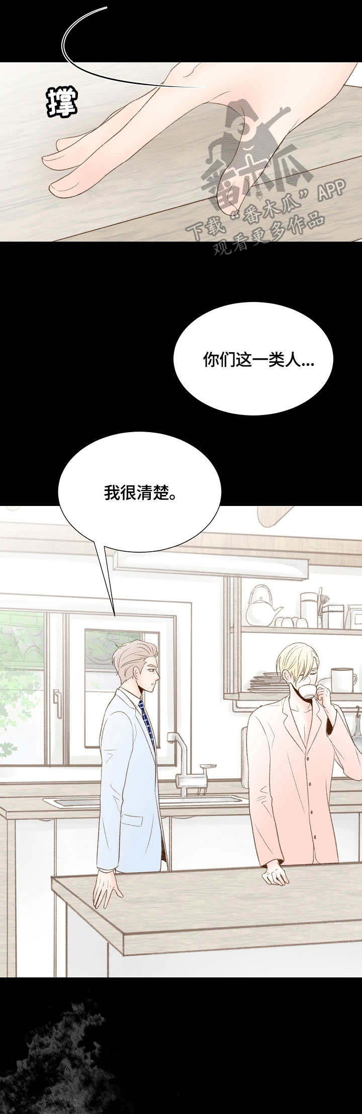 热水壶精灵漫画,第39章：搞垮4图