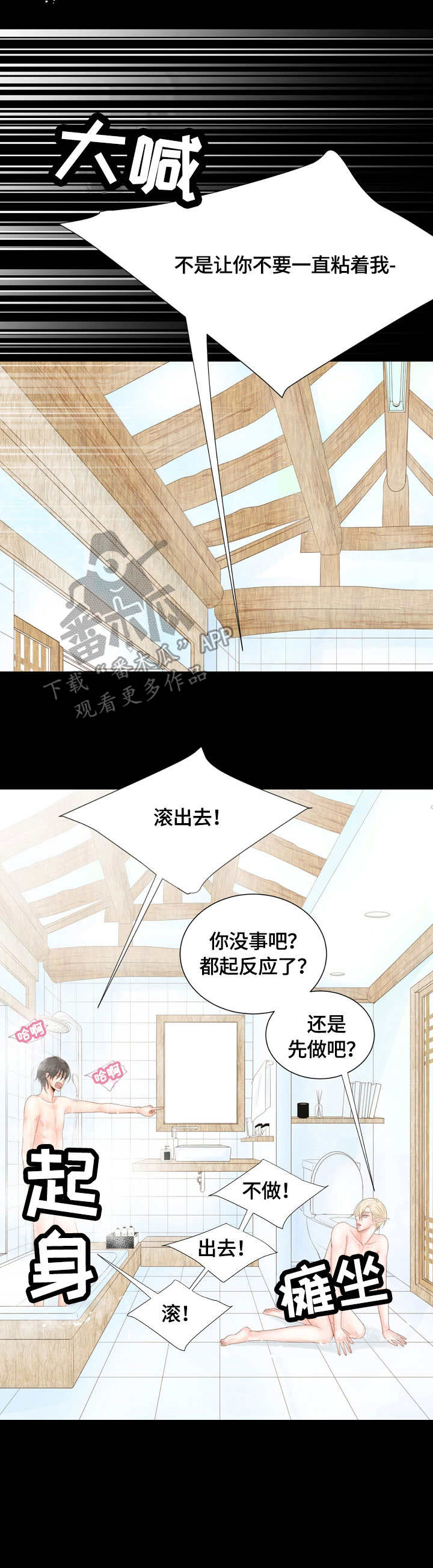热水壶精灵漫画,第19章：闹脾气5图