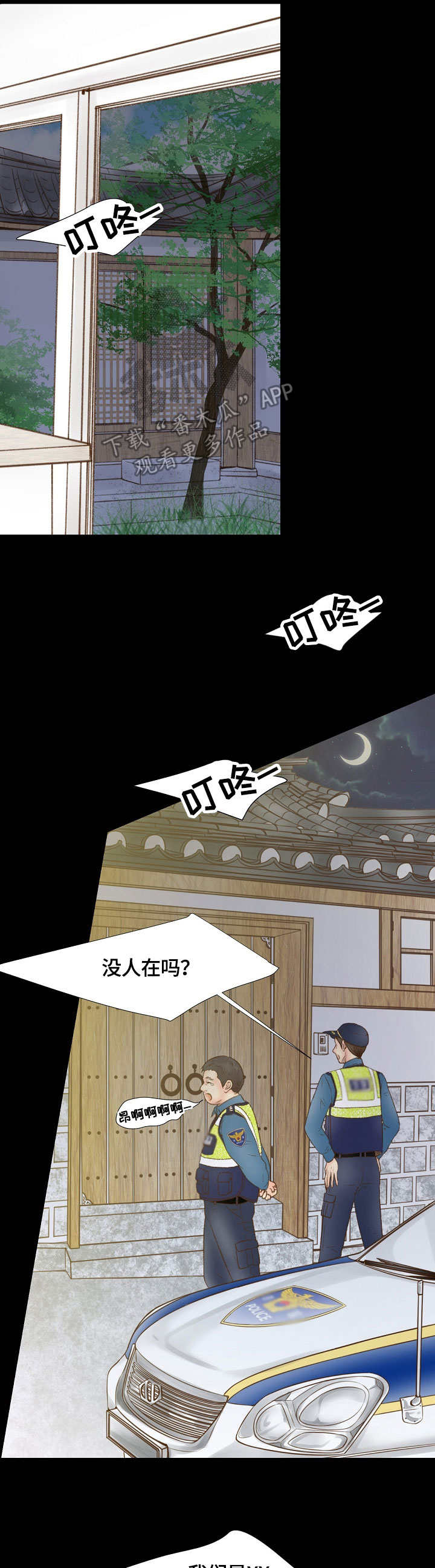 热水壶精灵漫画,第7章：求救2图