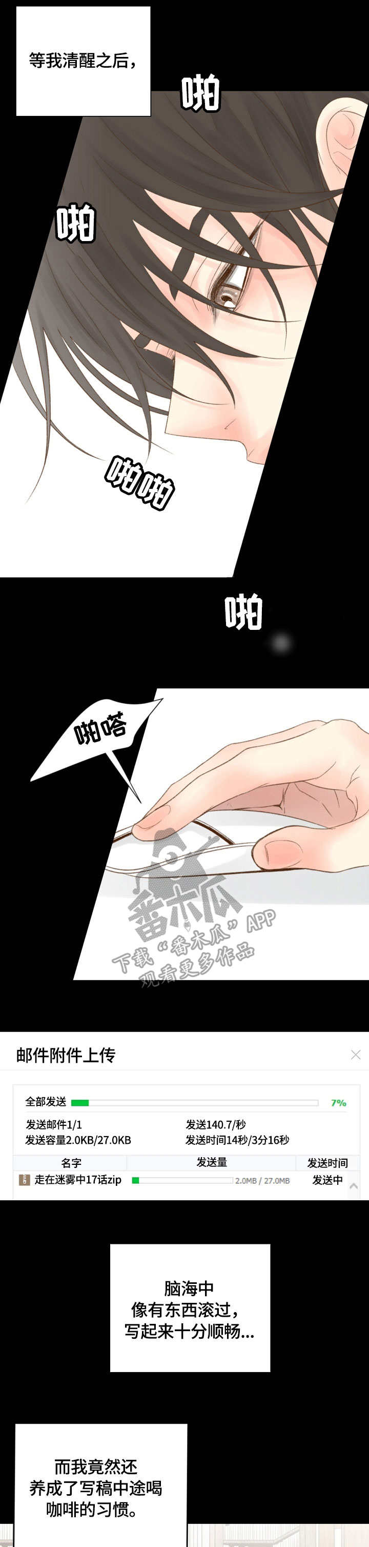 热水壶精灵漫画,第15章：作家4图
