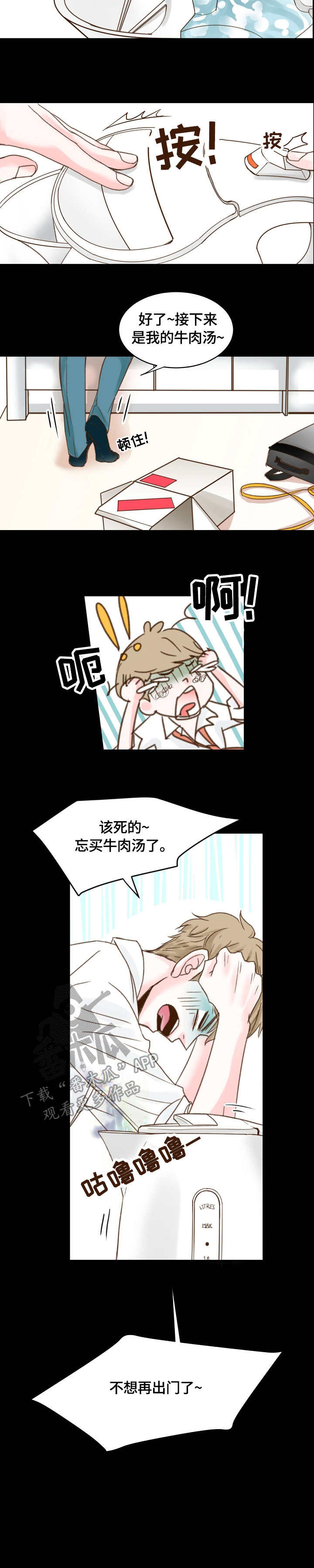 热水壶精灵漫画,第4章：出现3图