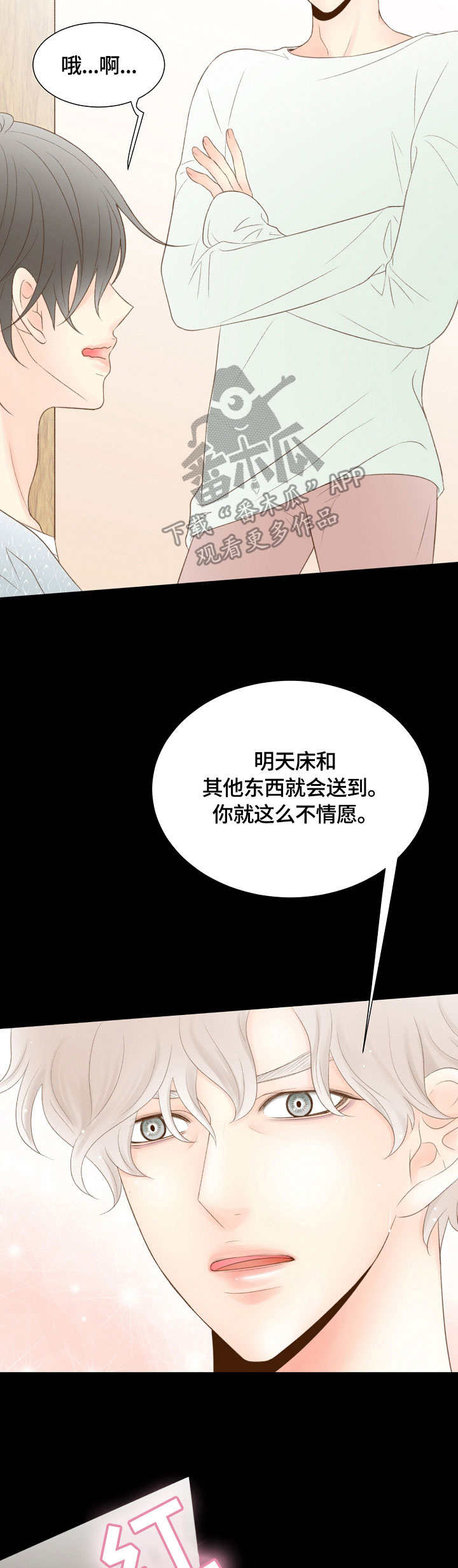 热水壶精灵漫画,第35章：睡不着3图