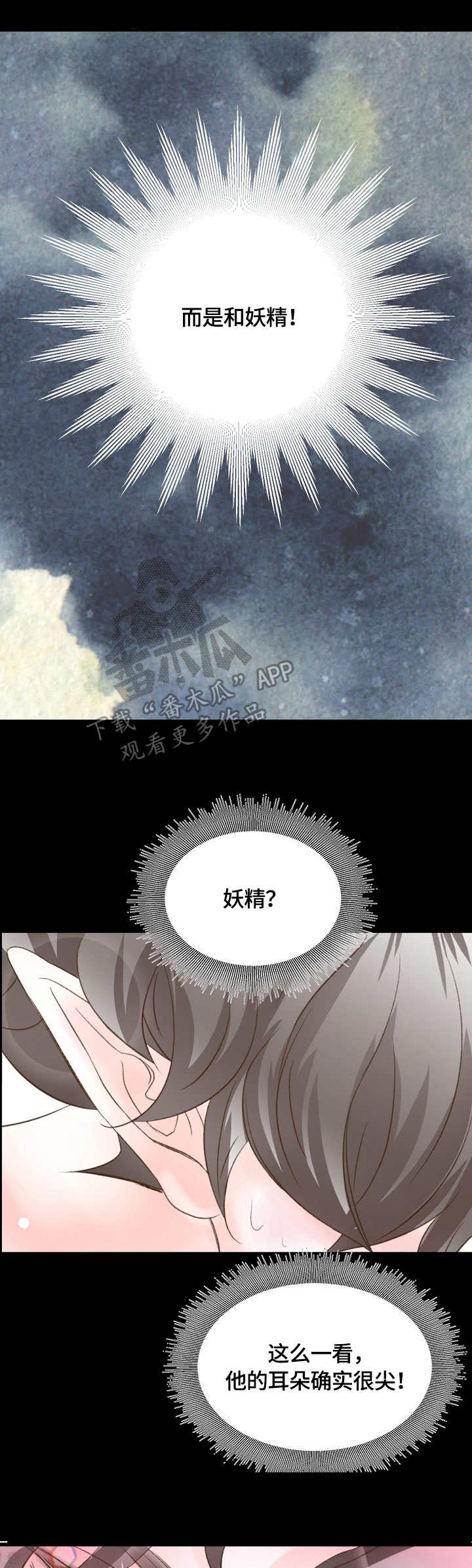 热水壶精灵漫画,第28章：妖精5图