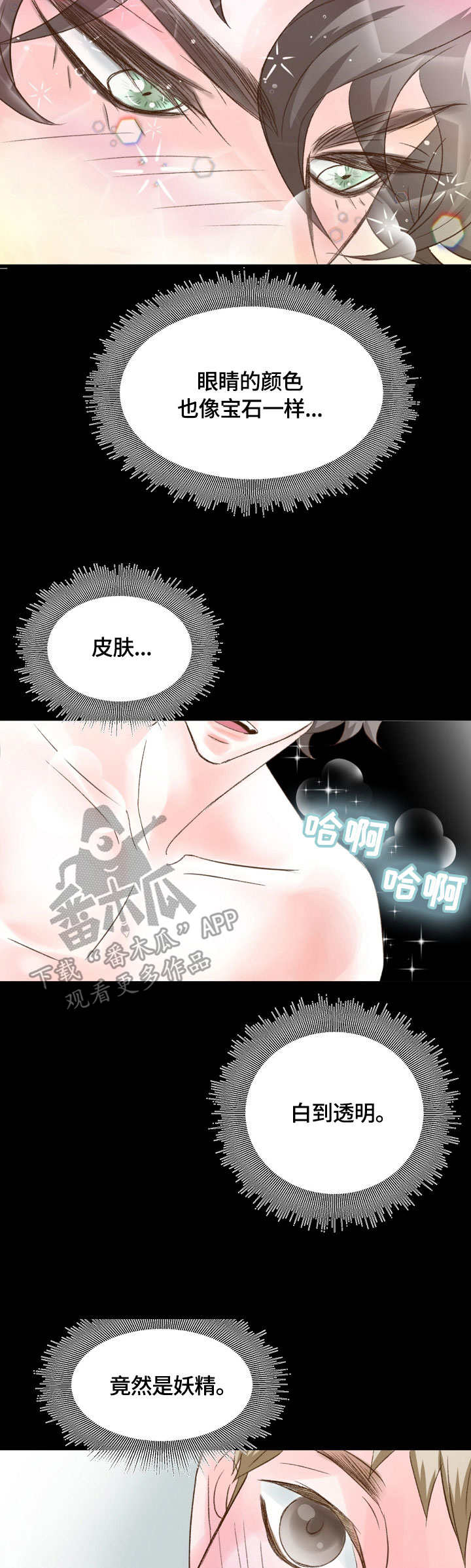 热水壶精灵漫画,第28章：妖精1图