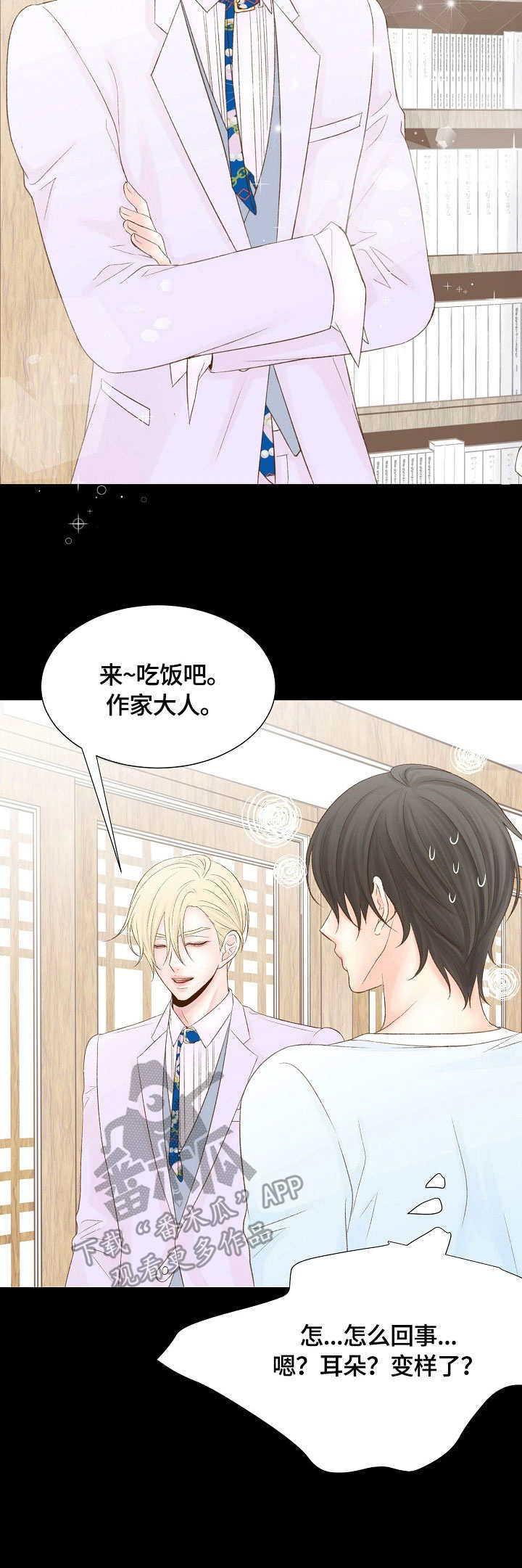 热水壶精灵漫画,第31章：名字2图