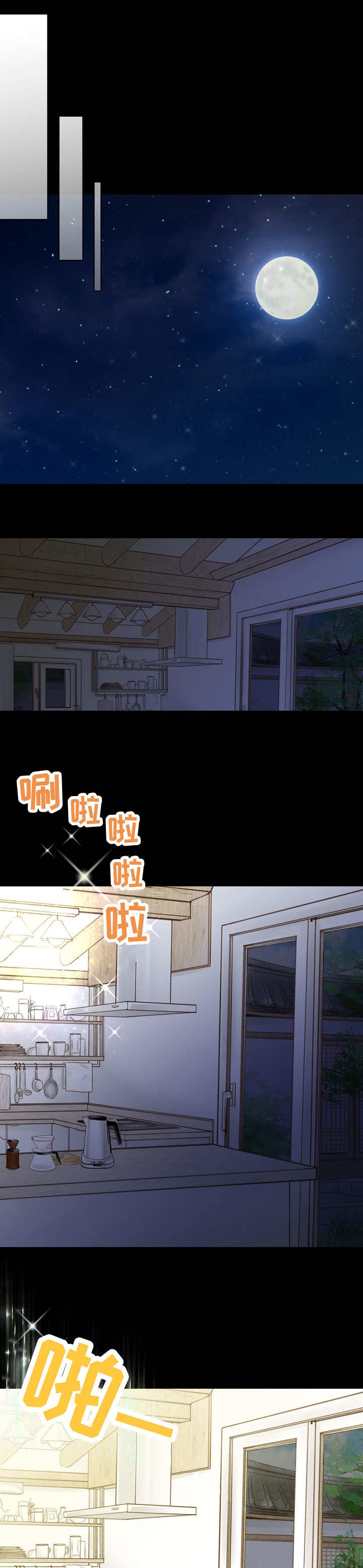 热水壶精灵漫画,第2章：开始4图
