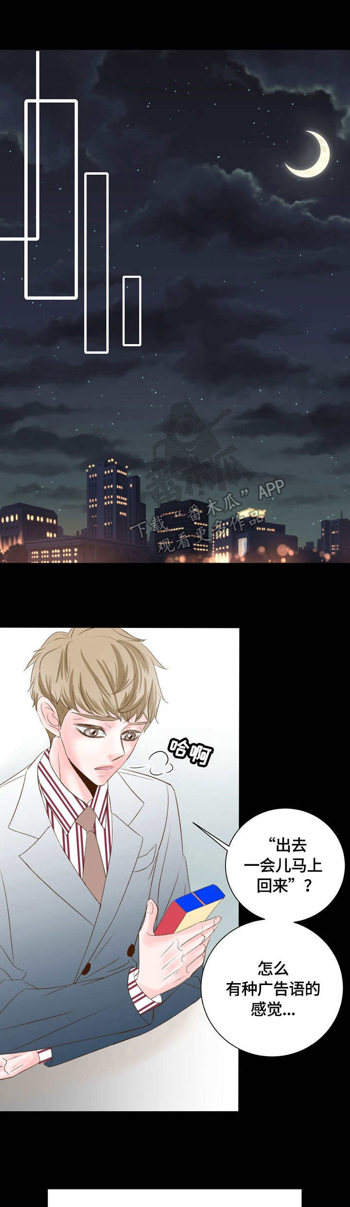热水壶精灵漫画,第25章：许愿1图