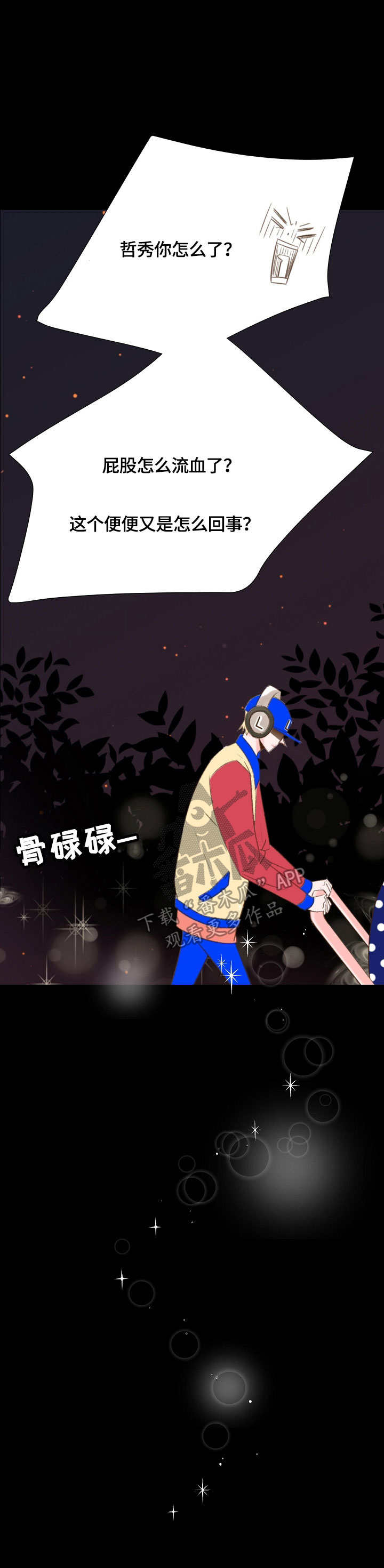 热水壶精灵漫画,第32章：注意3图