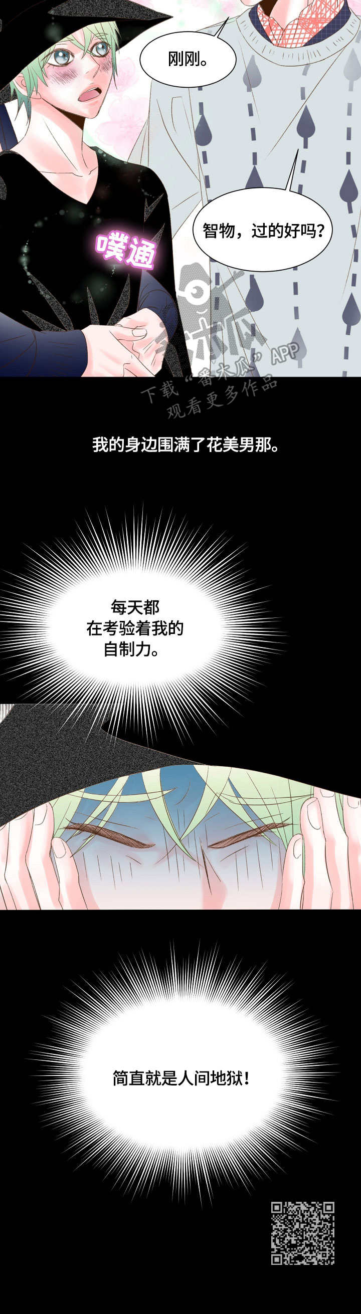 热水壶精灵漫画,第21章：人间地狱1图
