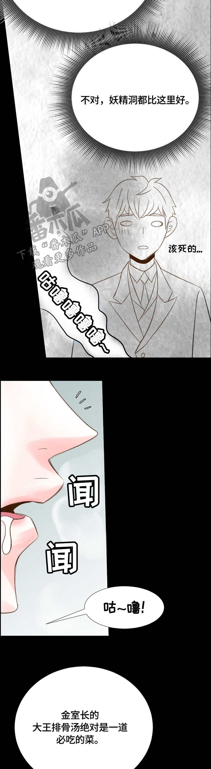 热水壶精灵漫画,第37章：好久不见2图