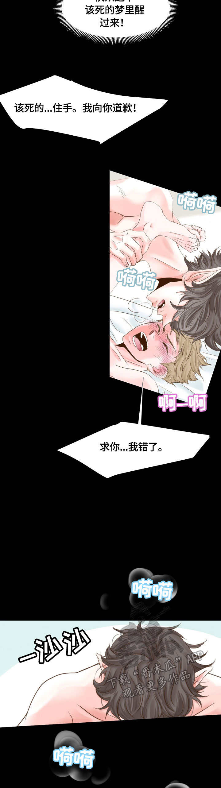 热水壶精灵漫画,第5章：噩梦5图