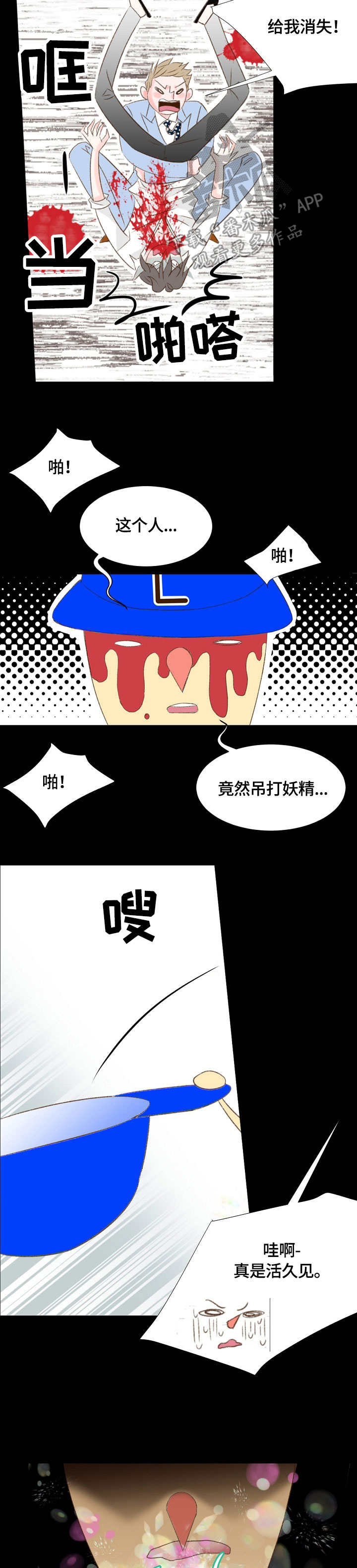 热水壶精灵漫画,第16章：愿望4图
