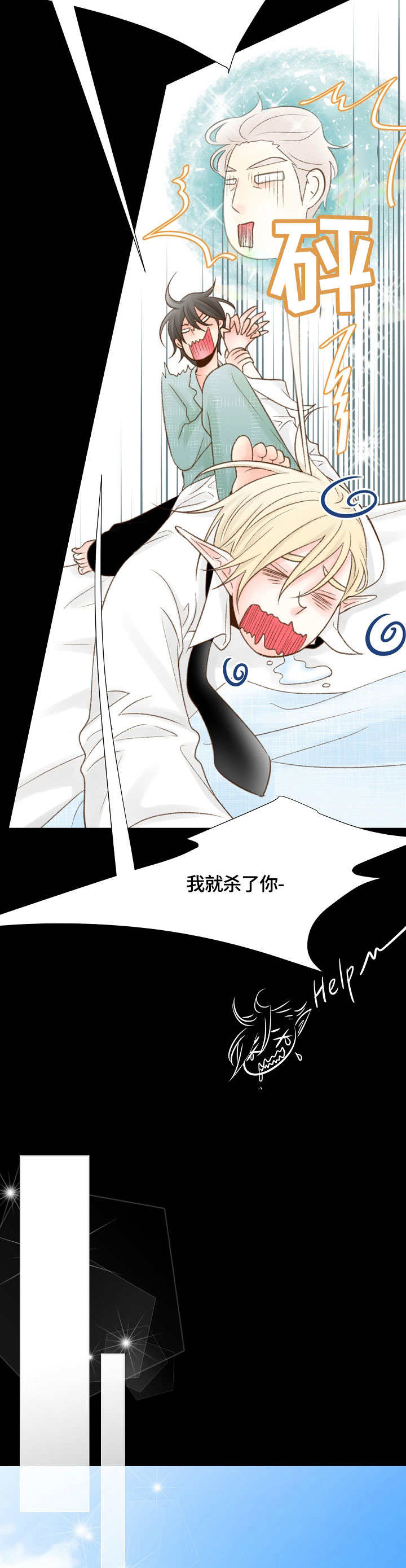 热水壶精灵漫画,第27章：胡思乱想4图