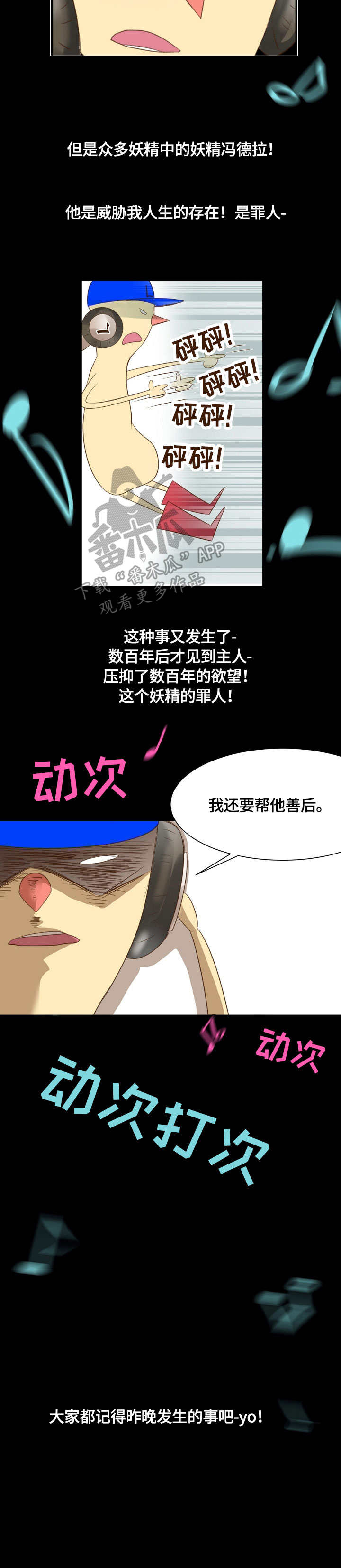热水壶精灵漫画,第9章：奇怪3图