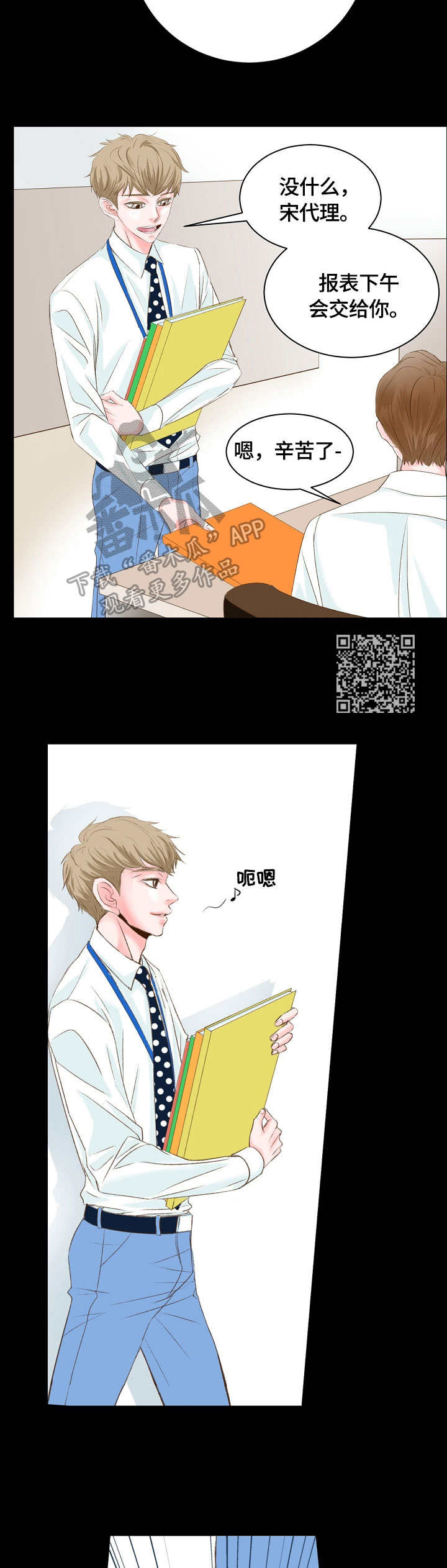 热水壶精灵漫画,第12章：难得2图