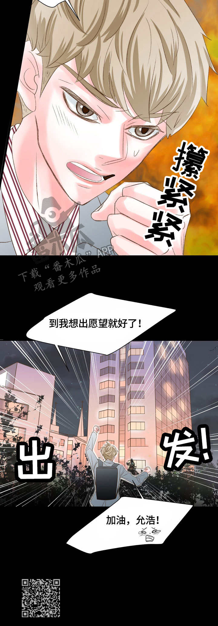 热水壶精灵漫画,第25章：许愿1图