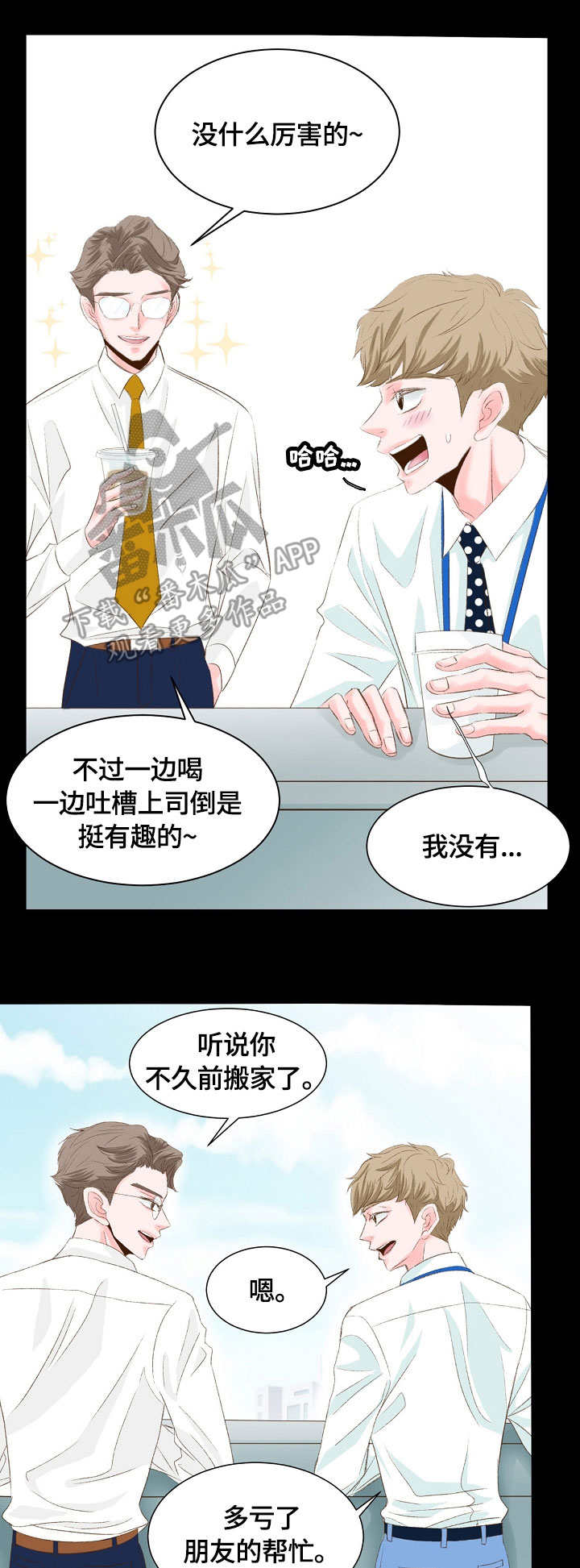 热水壶精灵漫画,第13章：不速之客1图