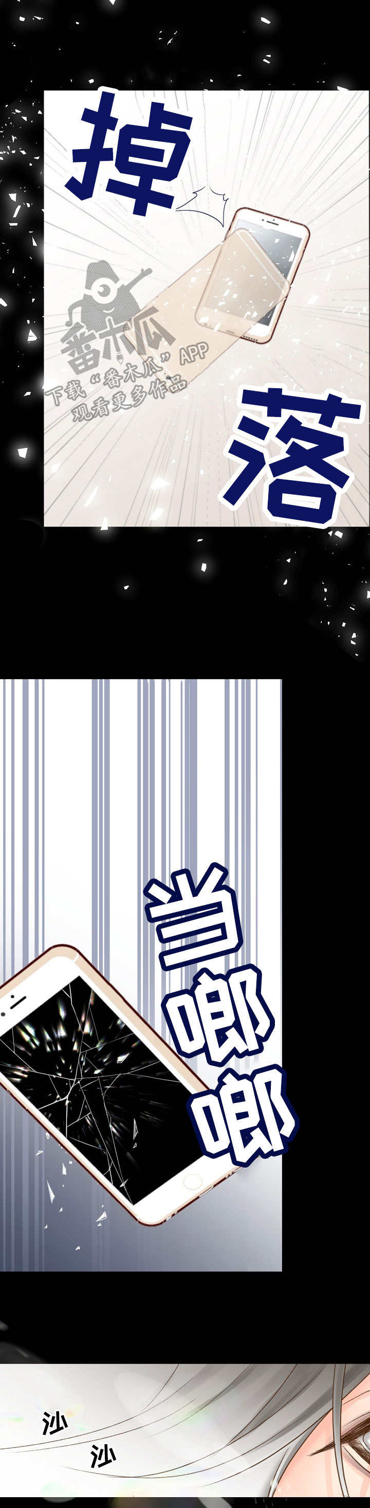 热水壶精灵漫画,第3章：主人3图