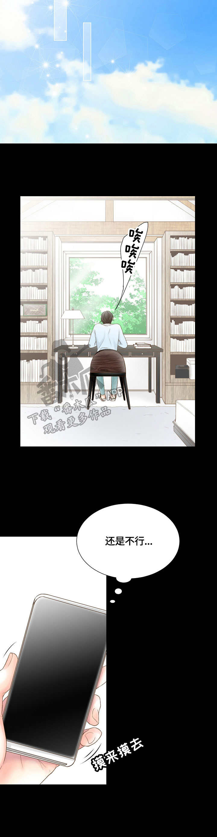 热水壶精灵漫画,第27章：胡思乱想5图