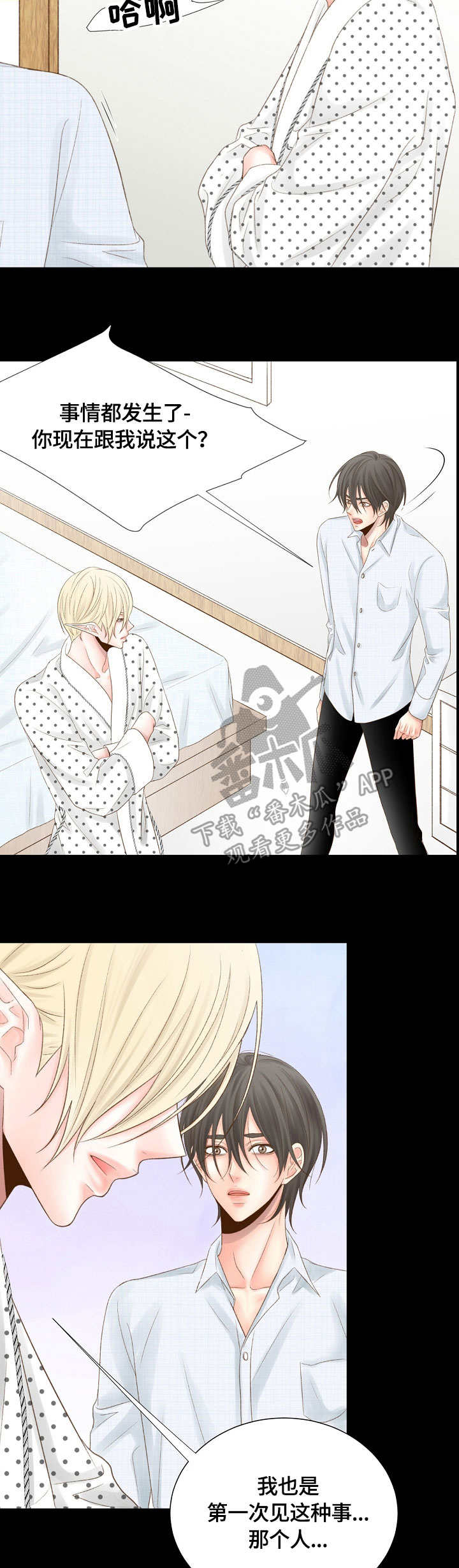 热水壶精灵漫画,第22章：不敢相信2图