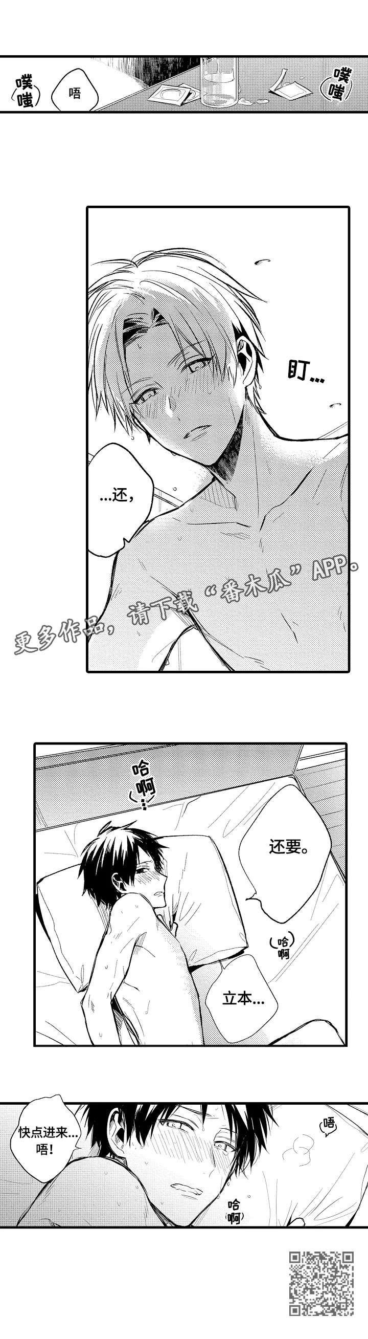 再见春天漫画,第9章：还要3图