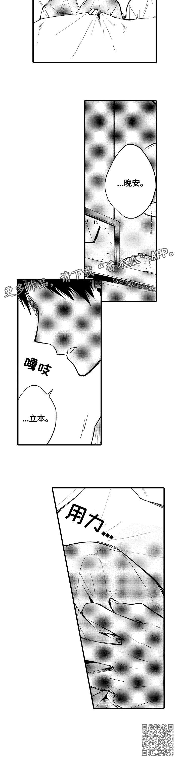 再见春天漫画,第9章：还要4图