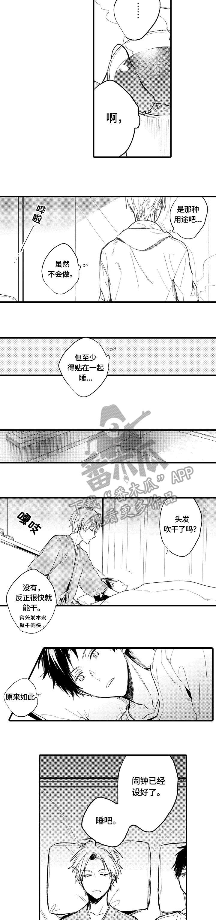 再见春天漫画,第9章：还要3图