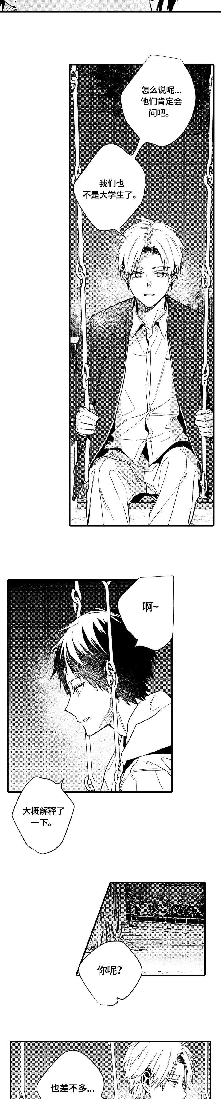 再见春天漫画,第20章：忍不住（完结）2图