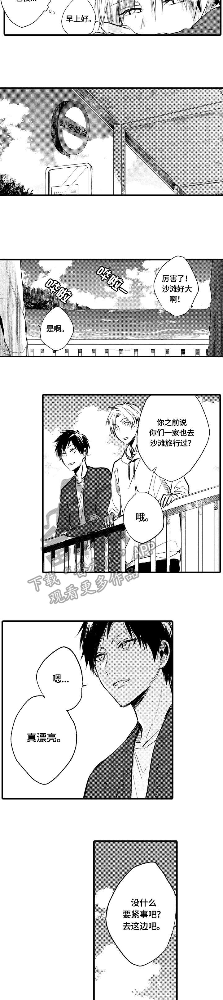 再见春天漫画,第8章：偏见5图