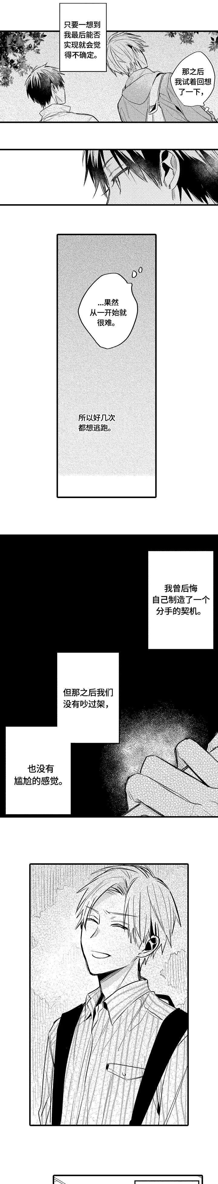 再见春天漫画,第16章：删除2图