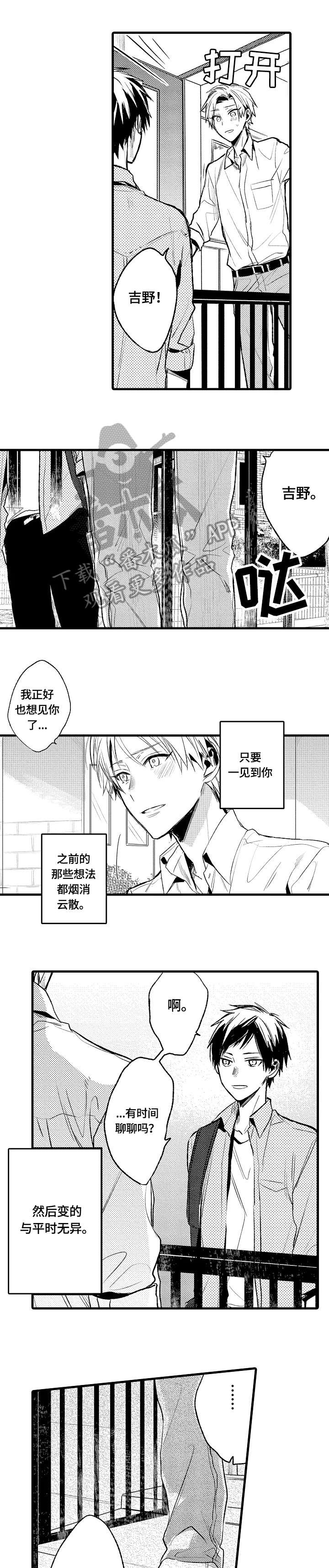 再见春天漫画,第5章：一样1图