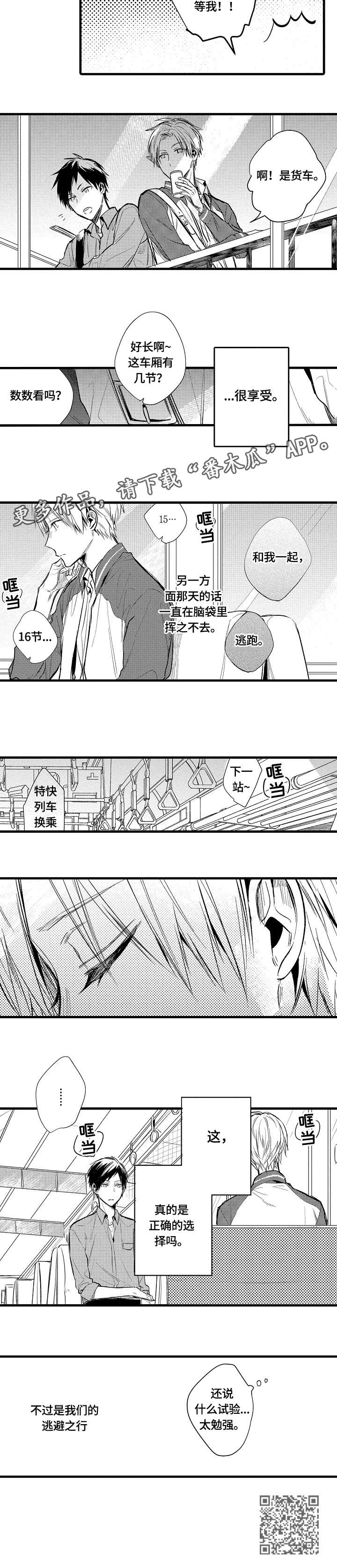 再见春天漫画,第6章：勉强2图