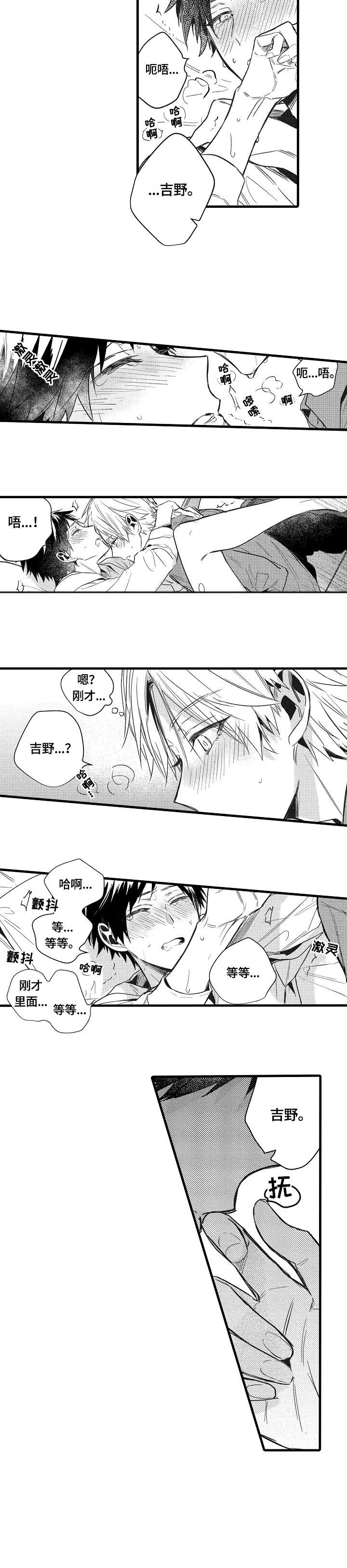 再见春天漫画,第19章：玩笑3图