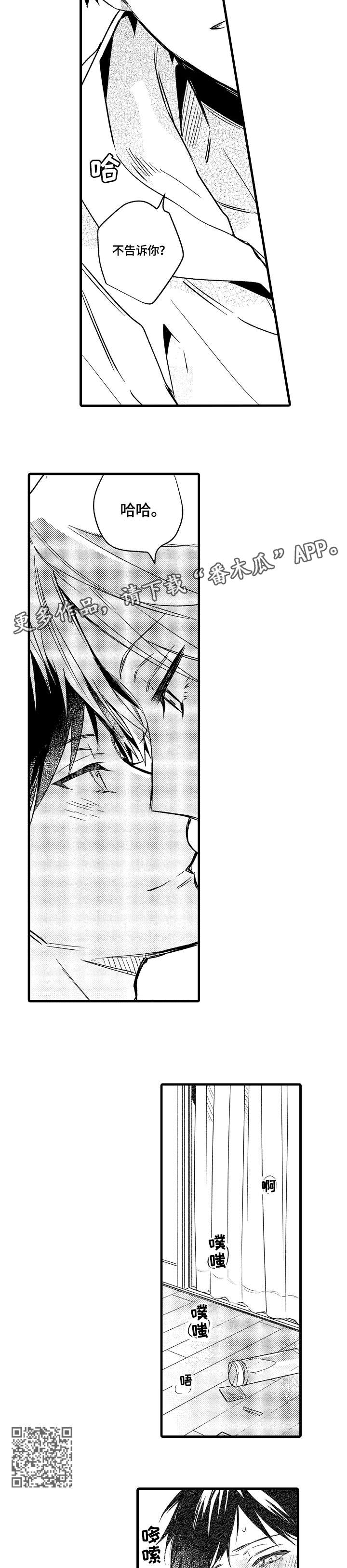 再见春天漫画,第19章：玩笑2图