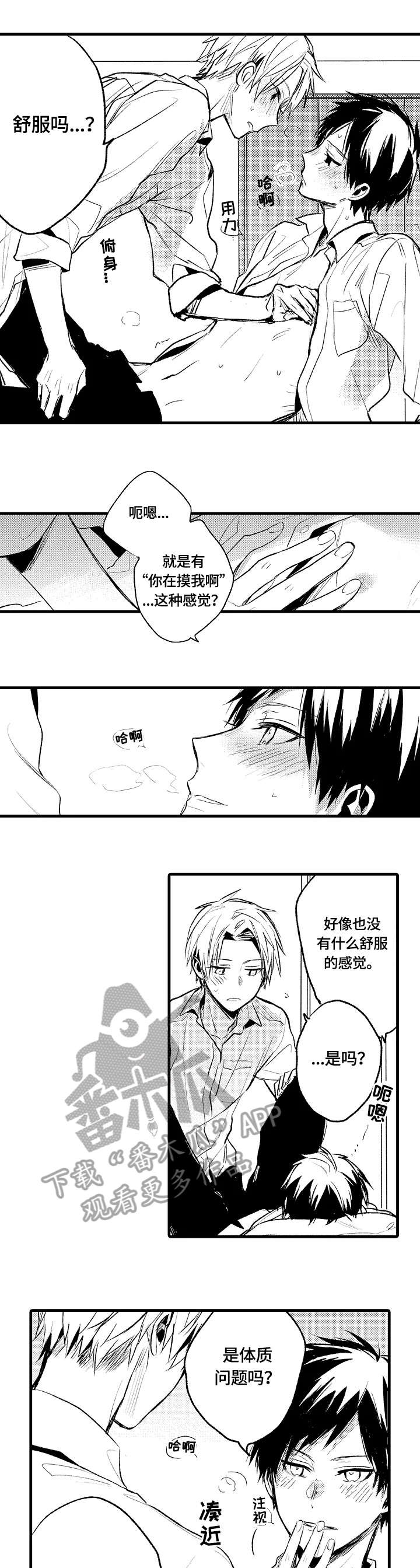 再见春天漫画,第3章：不自在3图